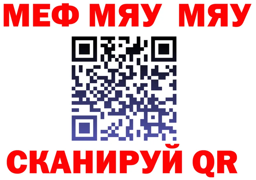 МЯУ-МЯУ мука вход даркнет hydra Зубцов